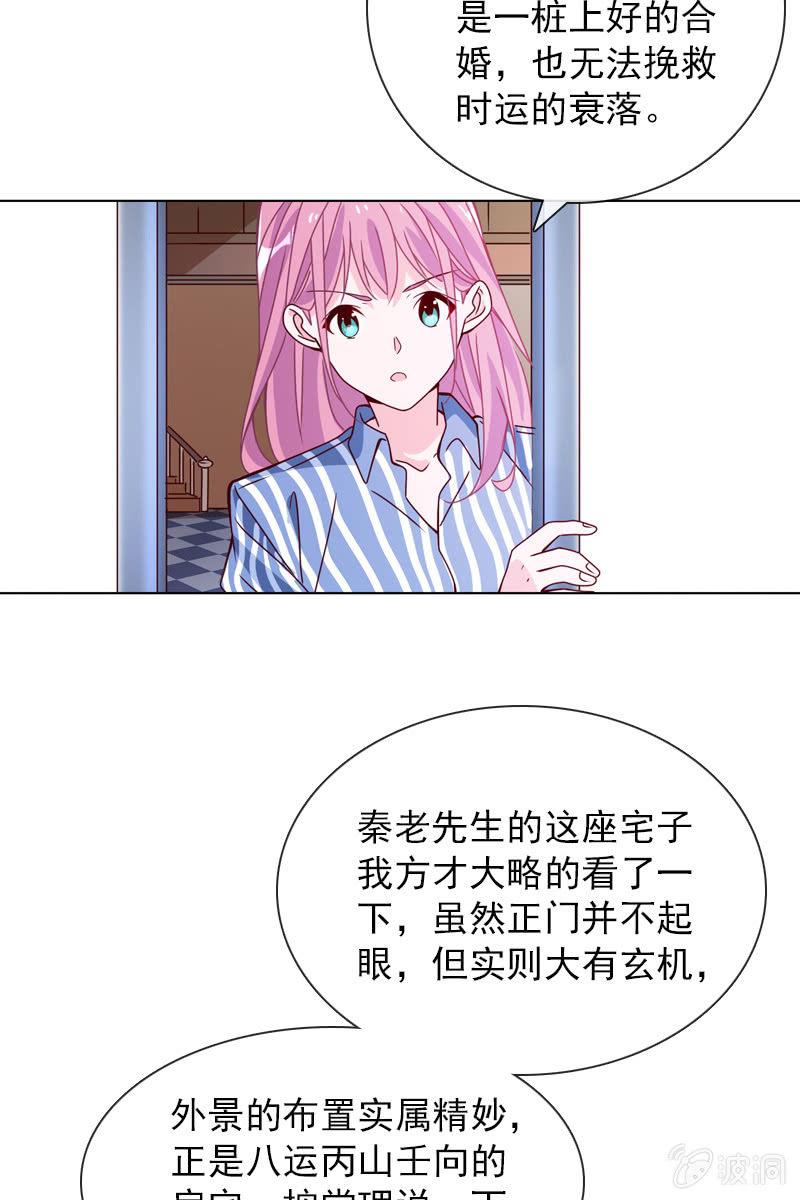 八字不合怎么破？-第51话