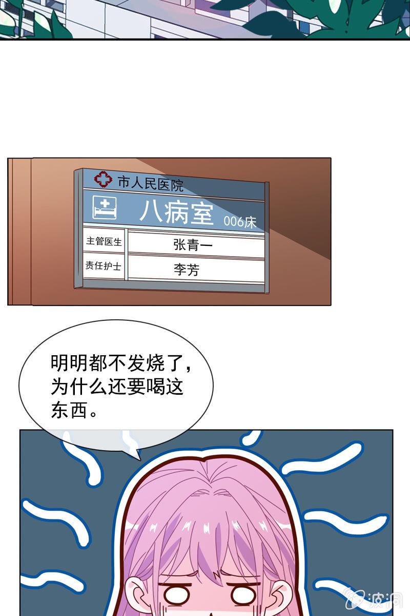 发觉他还挺可爱的-第67话