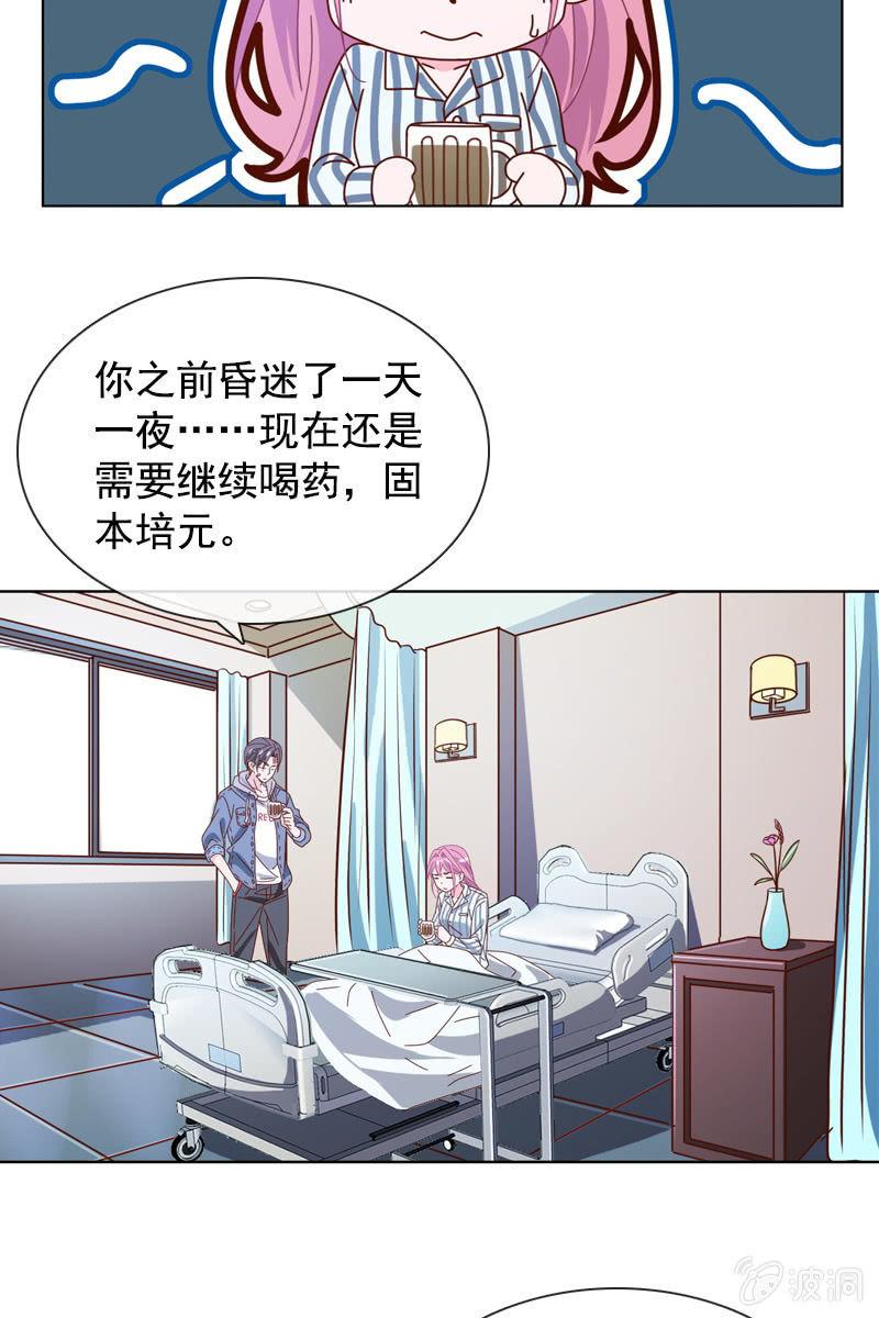 发觉他还挺可爱的-第67话
