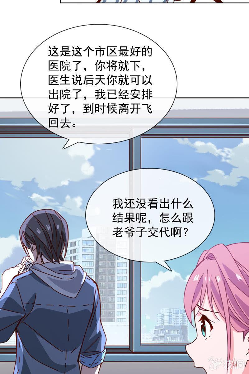发觉他还挺可爱的-第67话