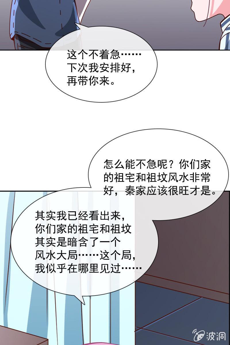 发觉他还挺可爱的-第67话