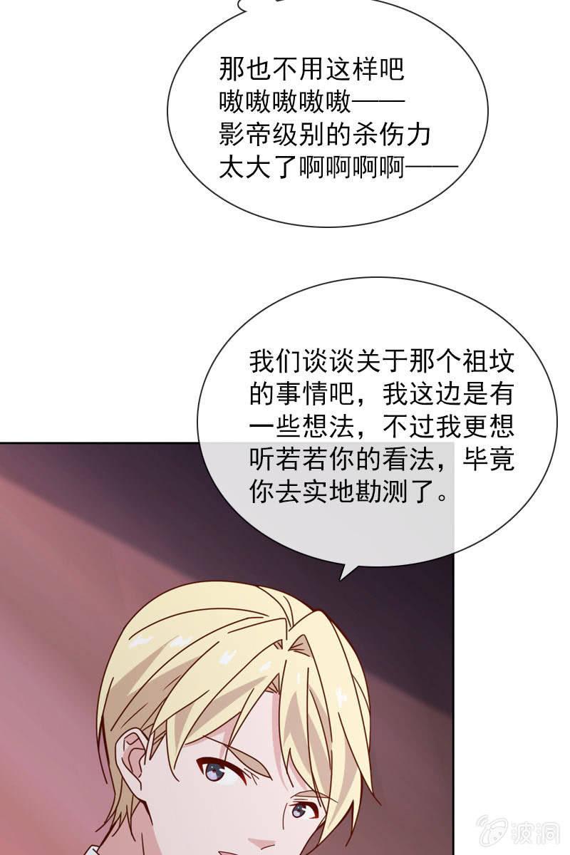 影帝的&ldquo;杀伤力&rdquo;-第79话