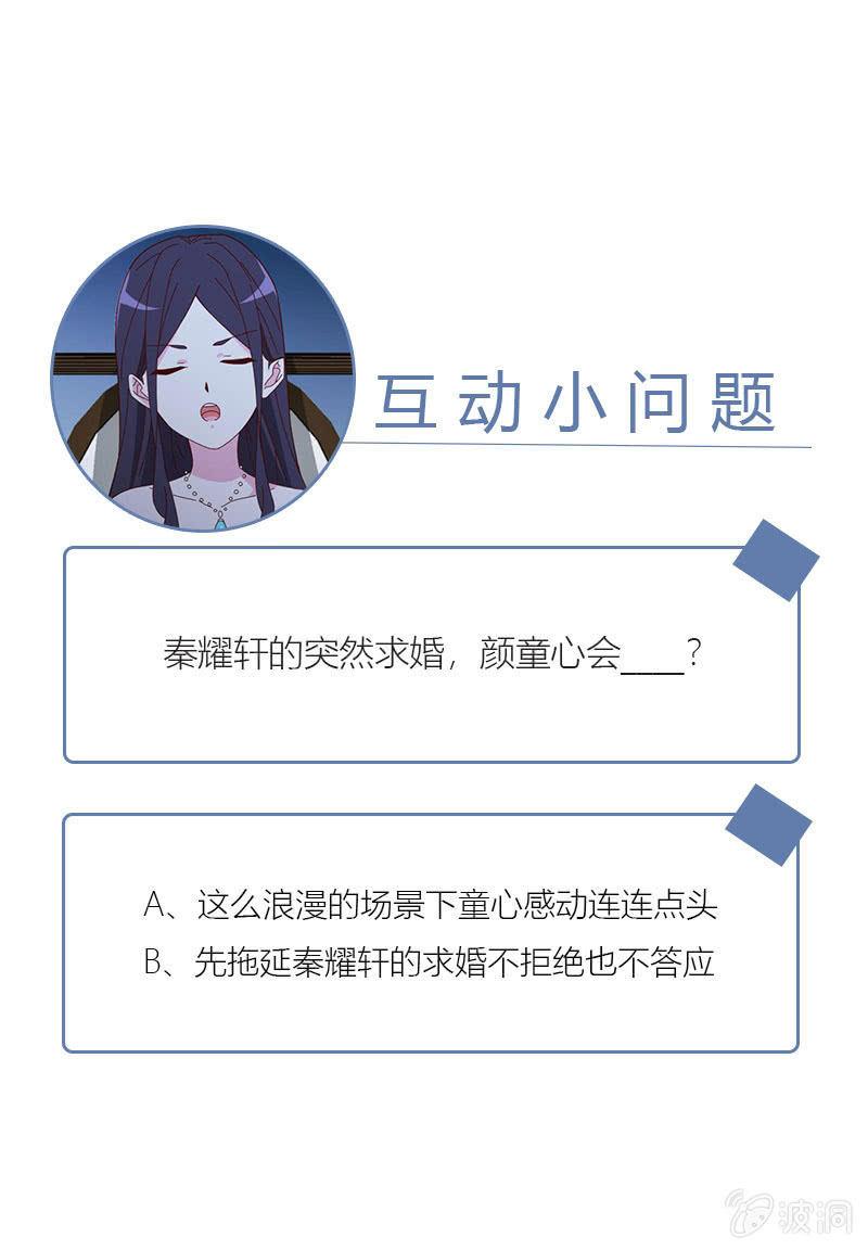 突如其来的求婚-第83话