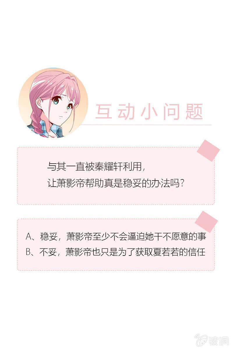 来自萧影帝的劝说-第85话