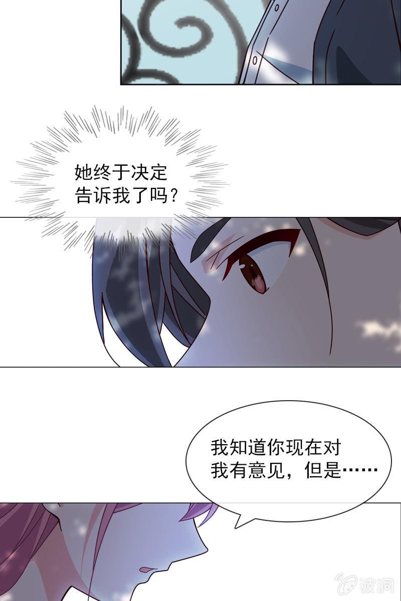 彼此的不信任-第89话