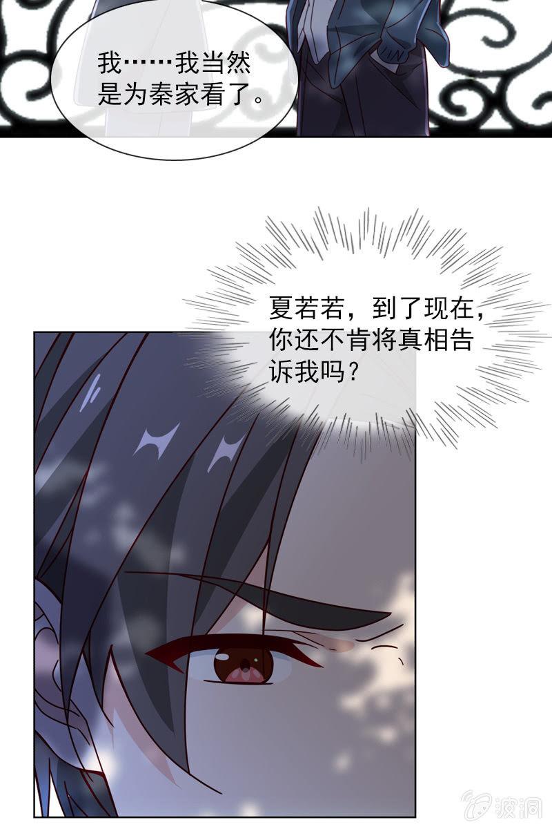 彼此的不信任-第89话