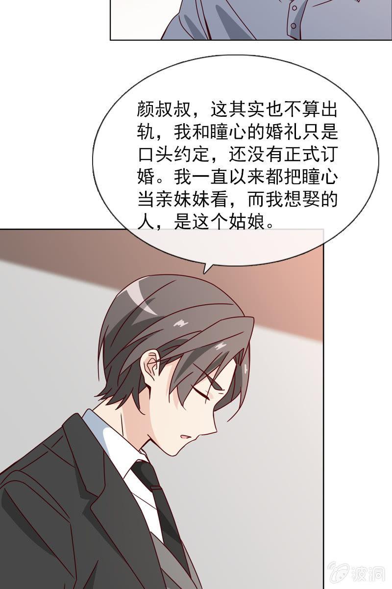 非她不娶-第99话