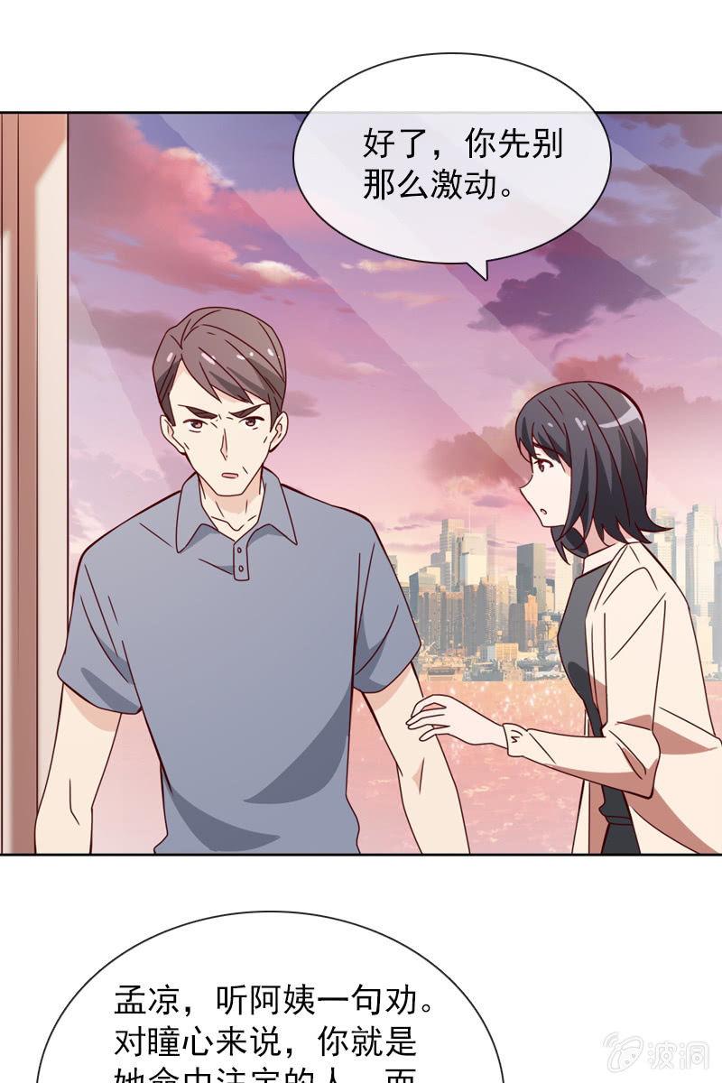 非她不娶-第99话