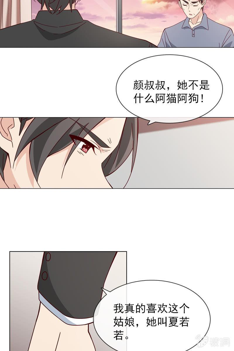 非她不娶-第99话