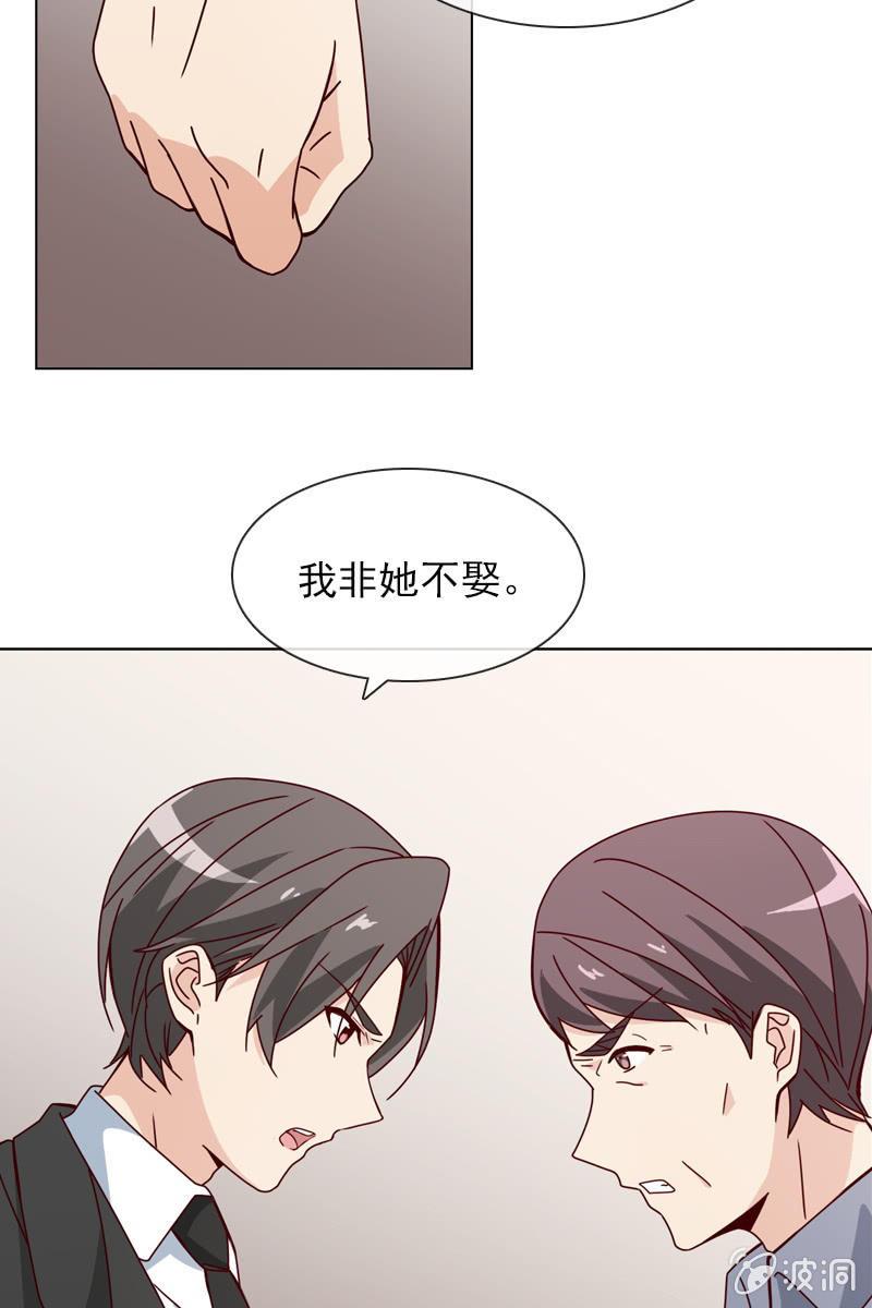 非她不娶-第99话