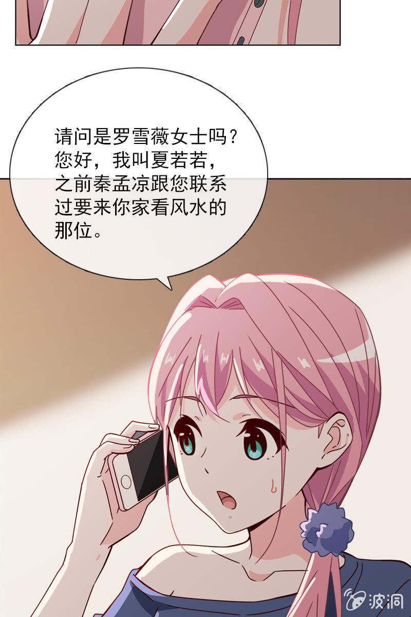 非她不娶-第99话