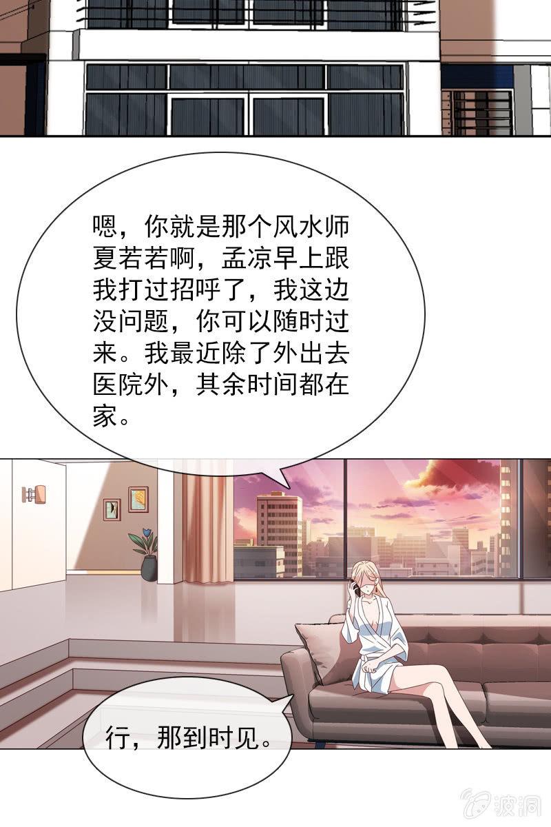 非她不娶-第99话