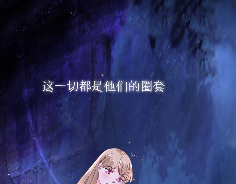 序章 恶魔总裁VS替罪小羔羊(1/2)-第1话
