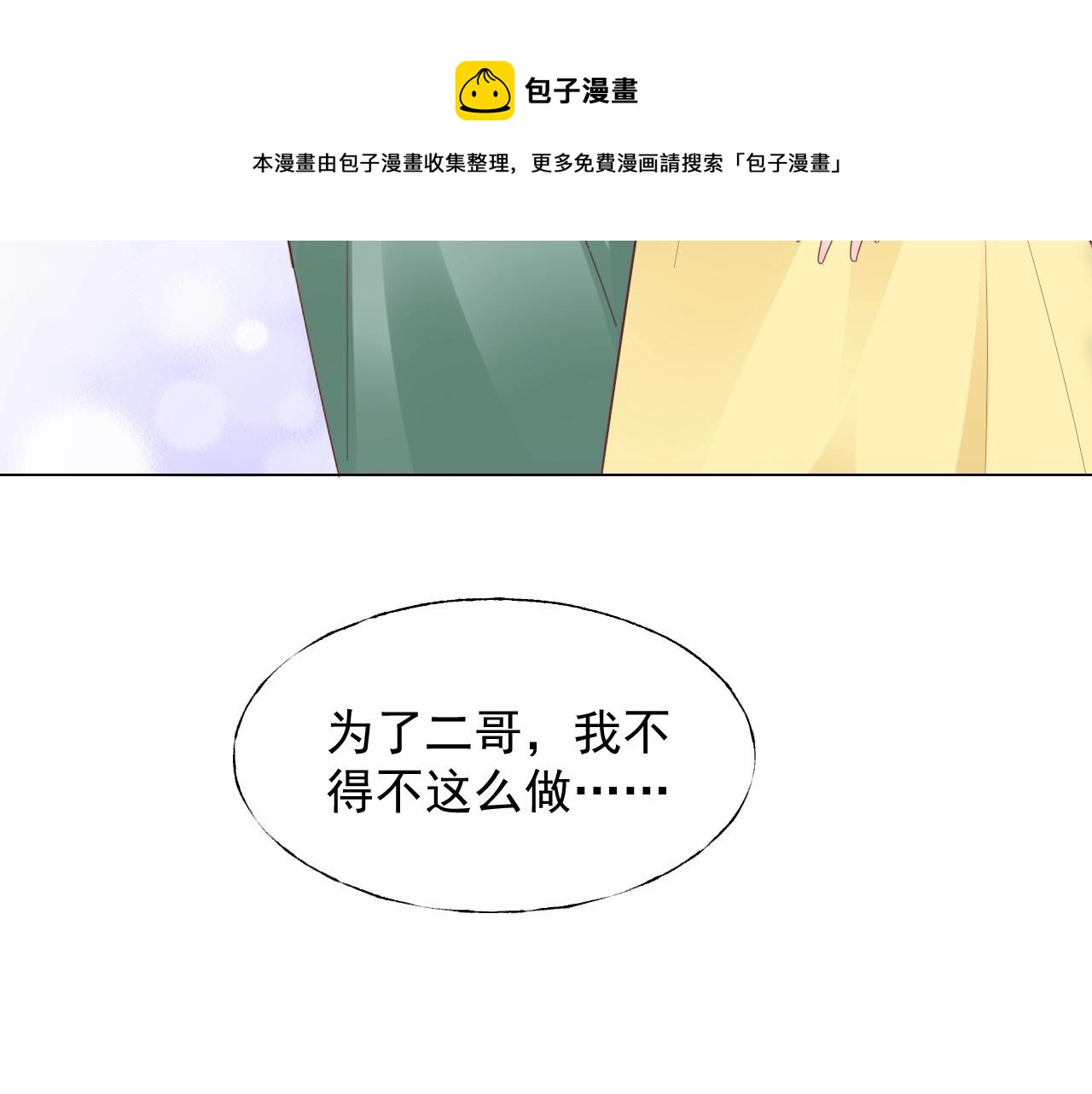 第116话 谁也不准碰她！(1/2)-第117话