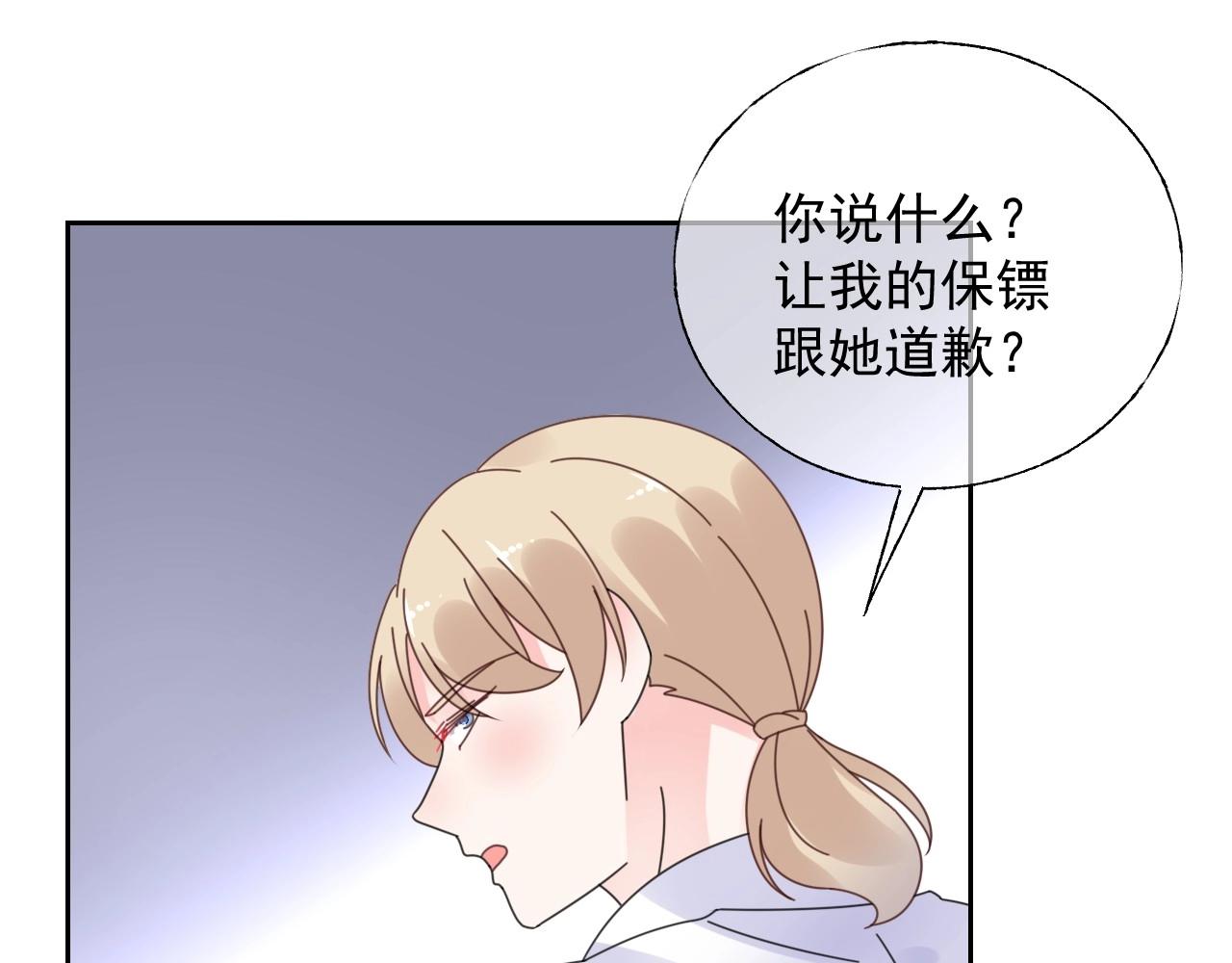 第124话 让你的保镖给她道歉(1/2)-第125话