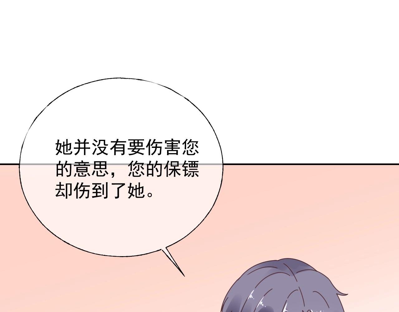 第124话 让你的保镖给她道歉(1/2)-第125话