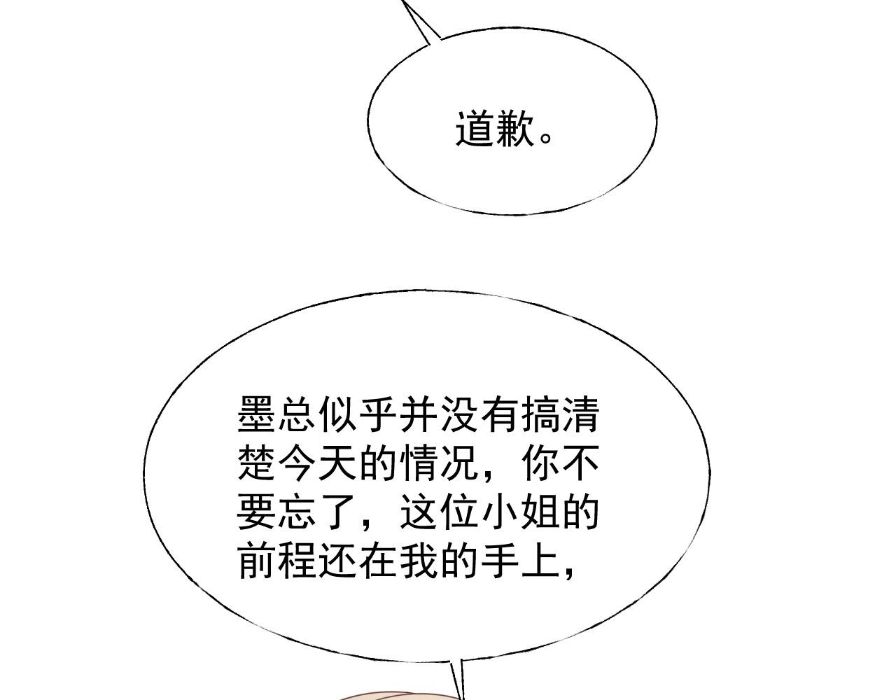 第124话 让你的保镖给她道歉(1/2)-第125话