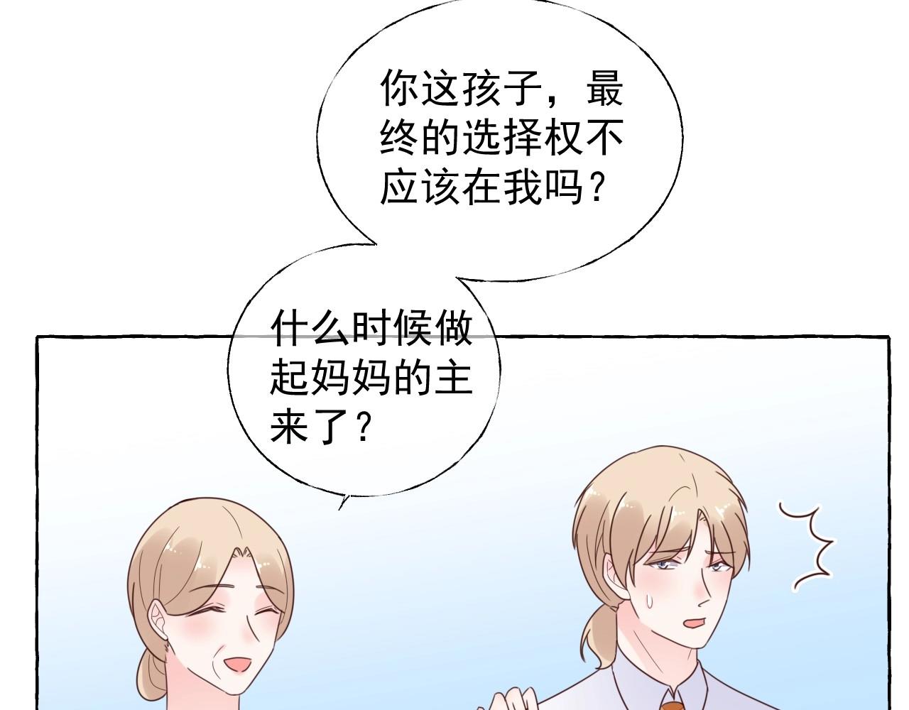 第124话 让你的保镖给她道歉(1/2)-第125话