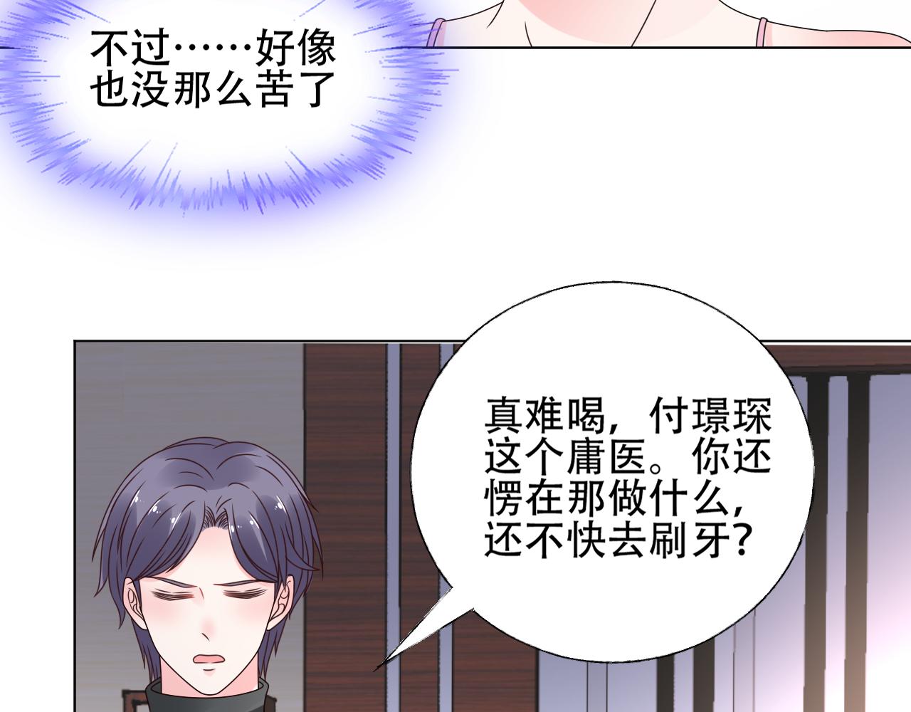 第28话 喂个药~吃个糖~(1/3)-第29话