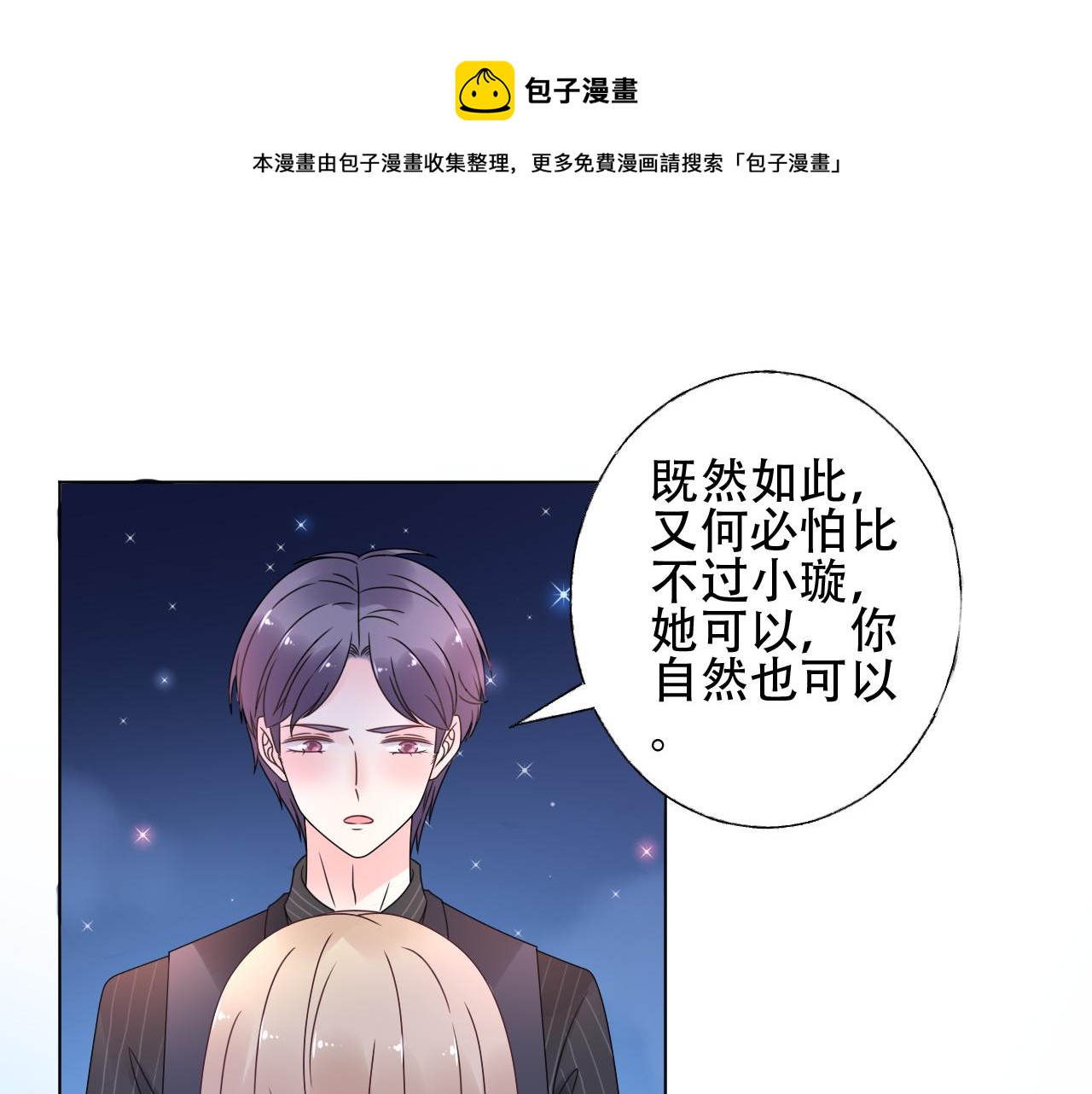 第40话 掉进总裁的浴缸里(1/2)-第41话