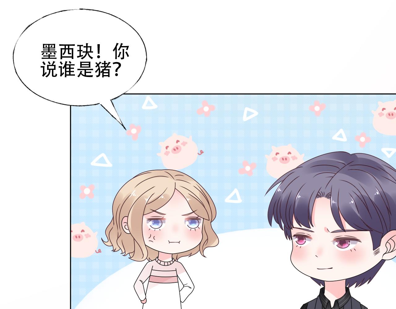 第40话 掉进总裁的浴缸里(1/2)-第41话