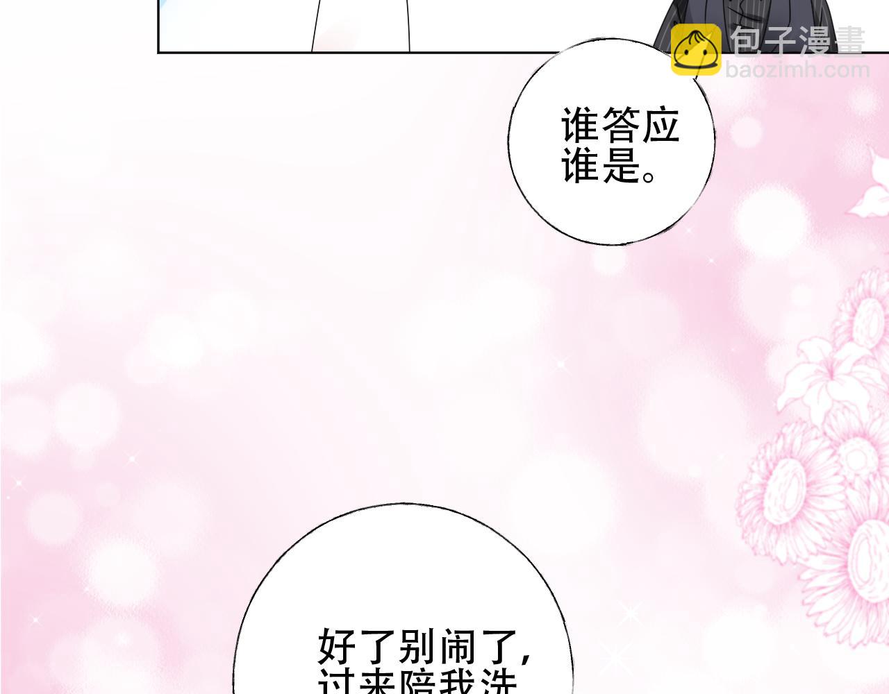 第40话 掉进总裁的浴缸里(1/2)-第41话
