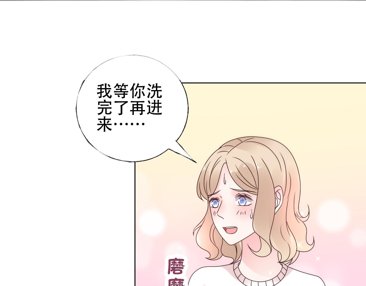 第40话 掉进总裁的浴缸里(1/2)-第41话