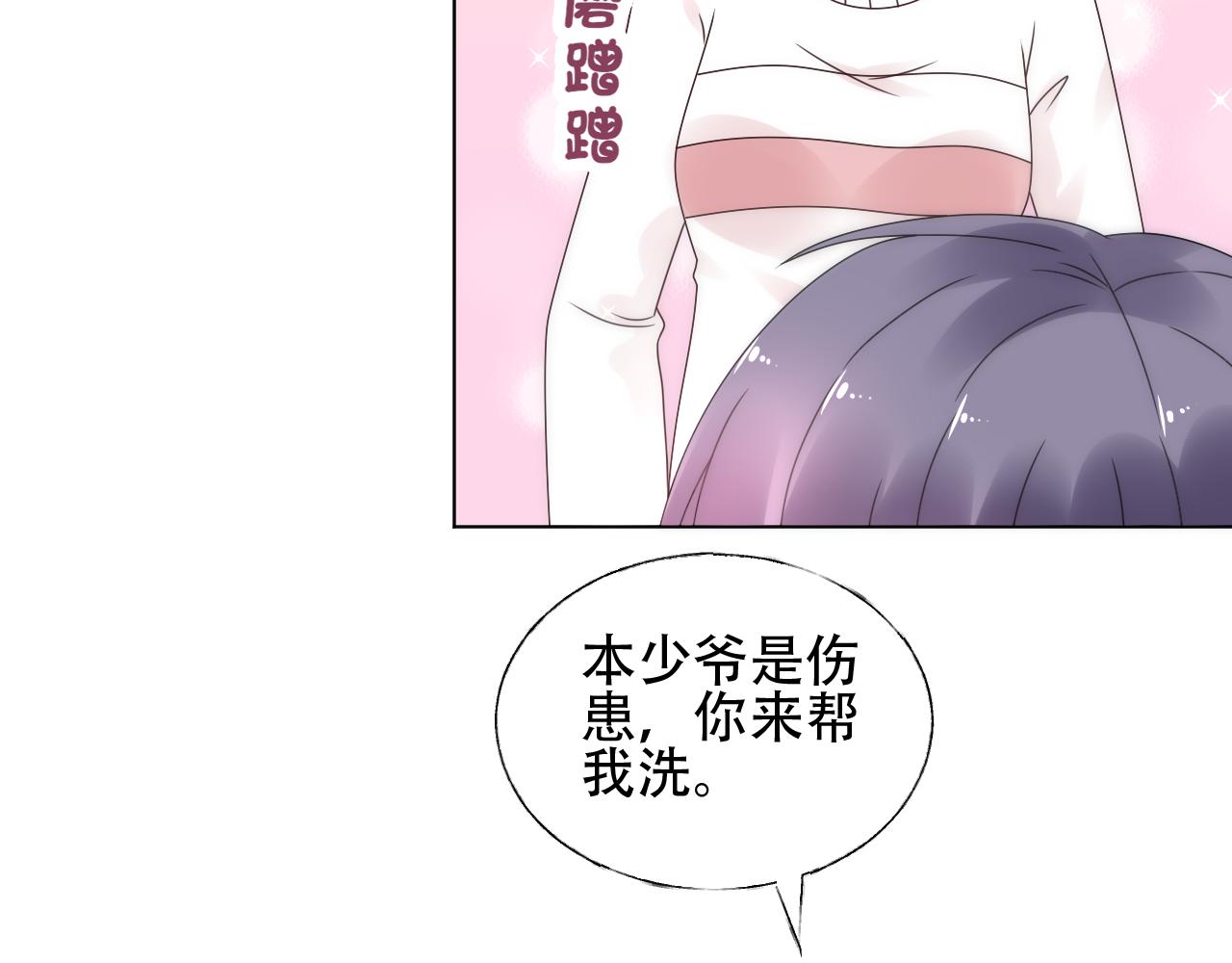 第40话 掉进总裁的浴缸里(1/2)-第41话