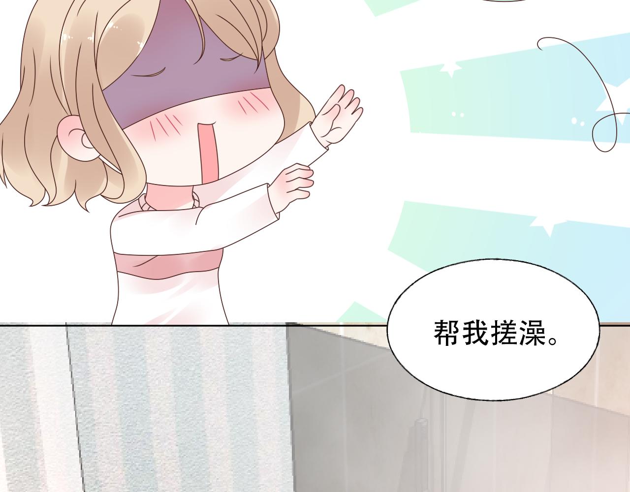 第40话 掉进总裁的浴缸里(1/2)-第41话