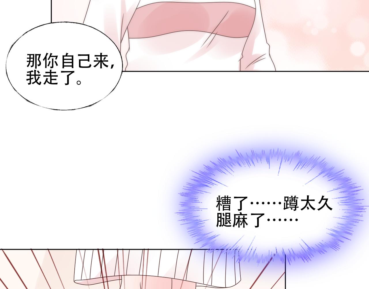 第40话 掉进总裁的浴缸里(1/2)-第41话