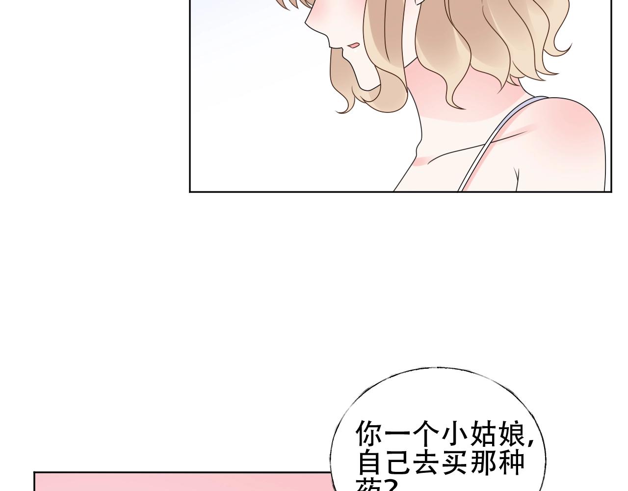 第52话 又让他得逞了(1/2)-第53话