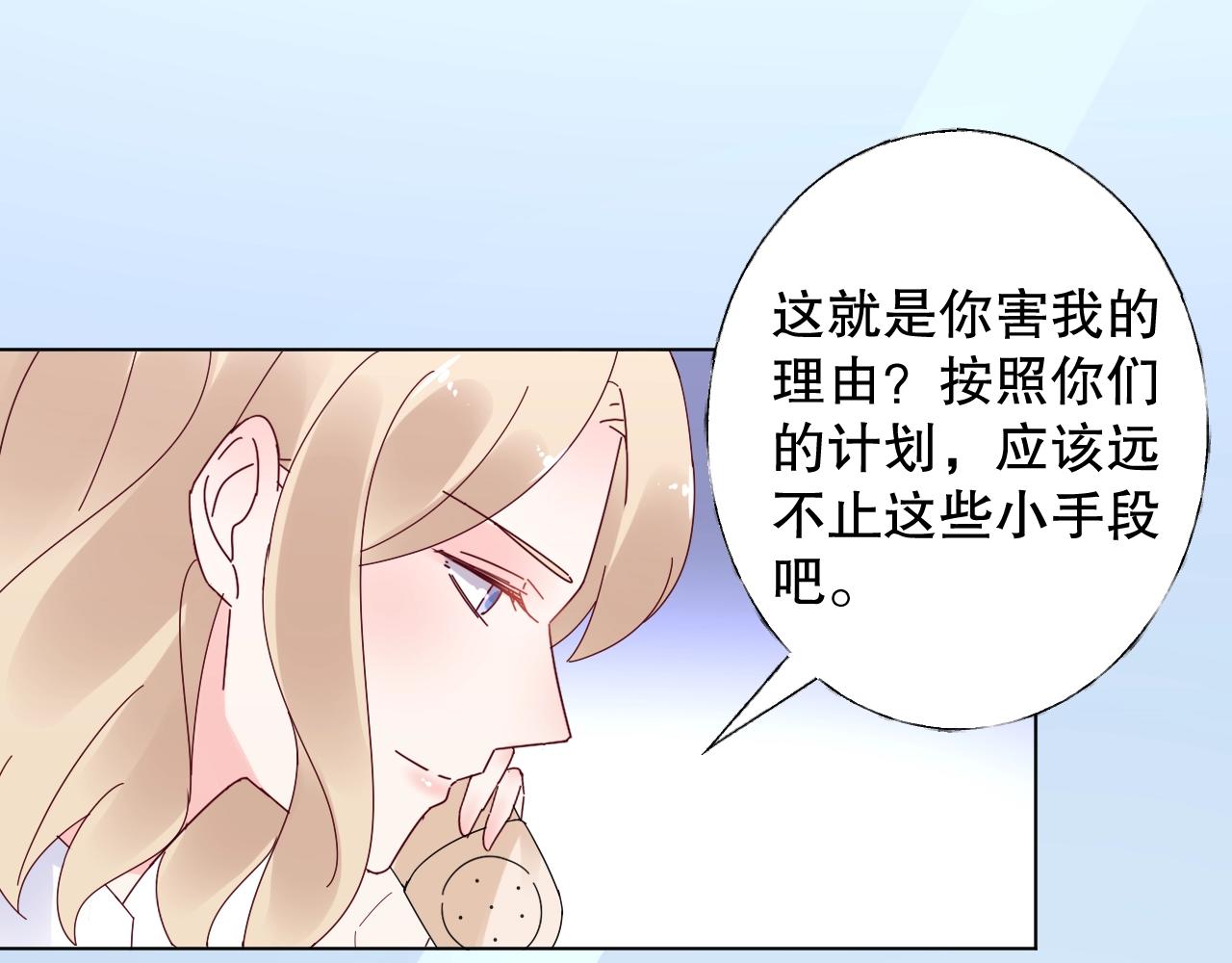 第76话 你就是我姐姐的替罪羊(1/2)-第77话