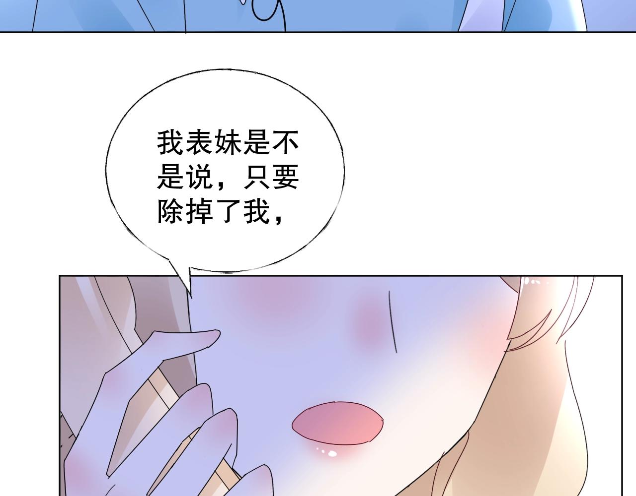 第76话 你就是我姐姐的替罪羊(1/2)-第77话