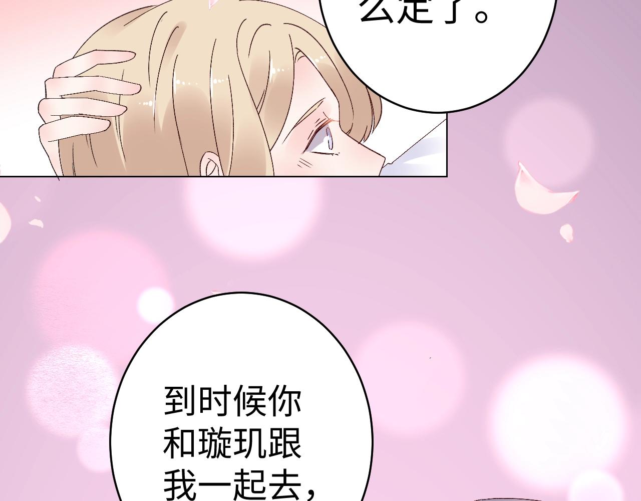 第78话 墨少被耍了！(1/2)-第79话