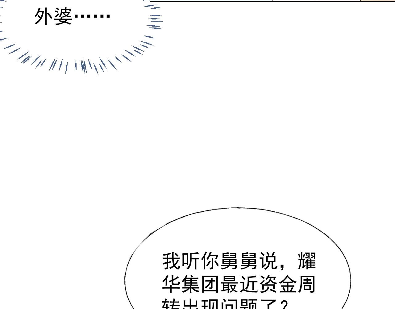 第86话 小诺的反击(1/3)-第87话