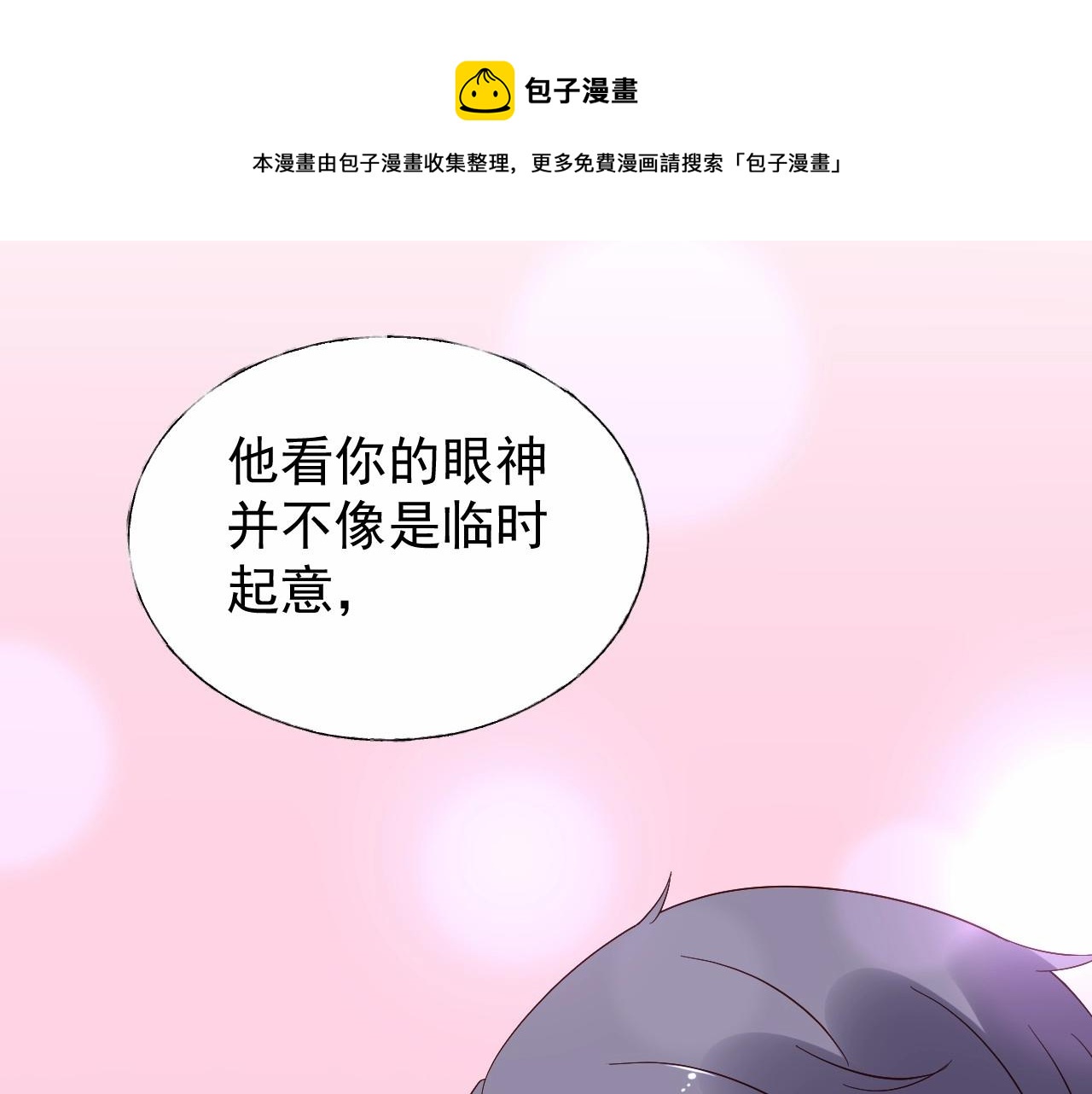 第96话 帅哥加情话(1/2)-第97话