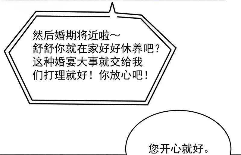 第19话 迎娶&ldquo;绝世美女&rdquo;(1/2)-第19话