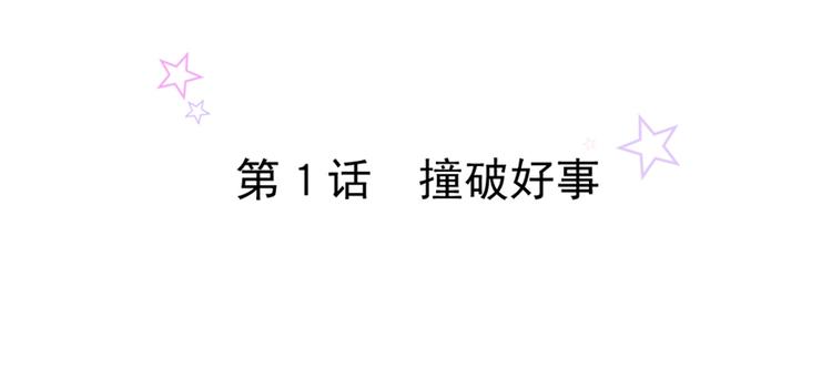 第1话 撞破好事-第1话