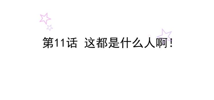 第11话 这都是什么人啊！(1/2)-第11话