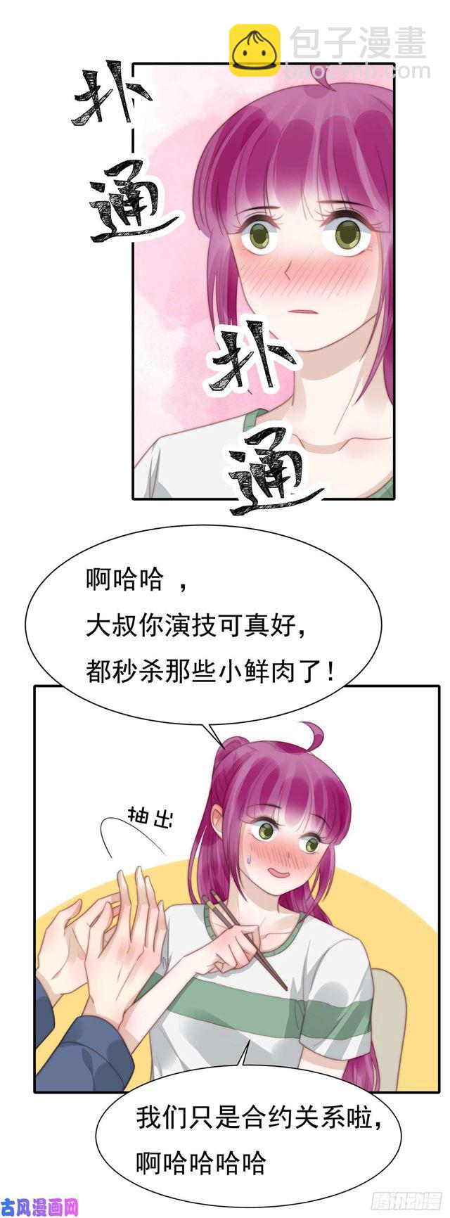第126话 演技秒杀小鲜肉-第129话