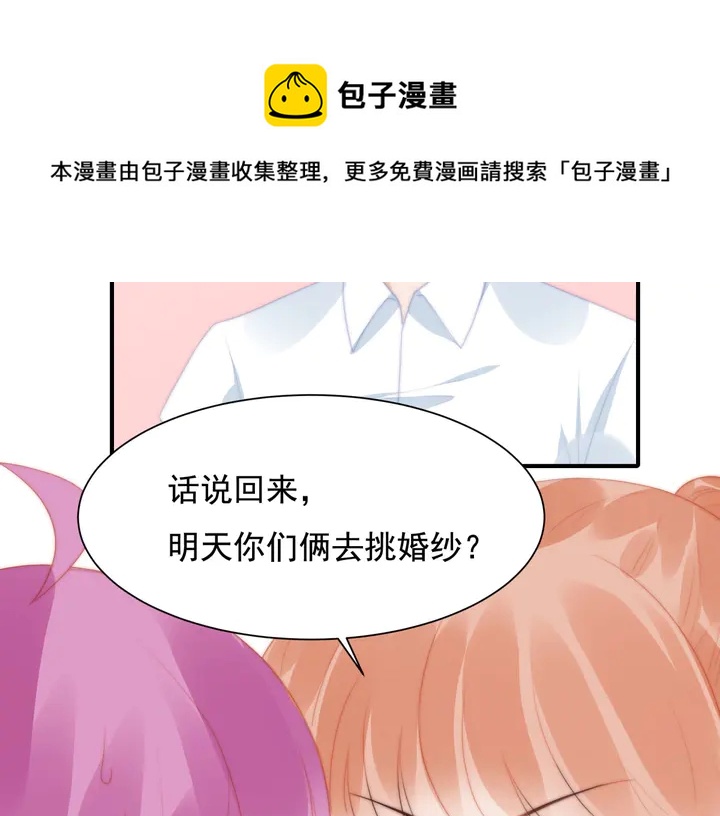 第146话 试婚纱(1/2)-第149话