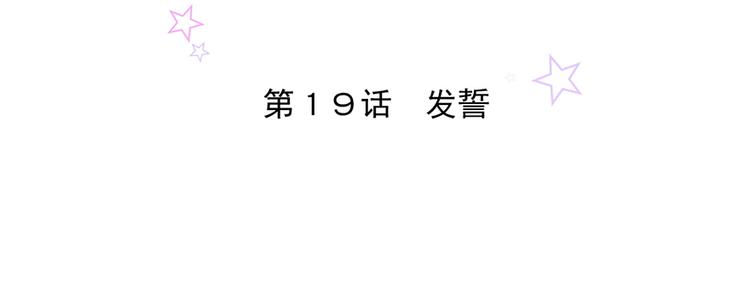 第19话 发誓(1/2)-第19话