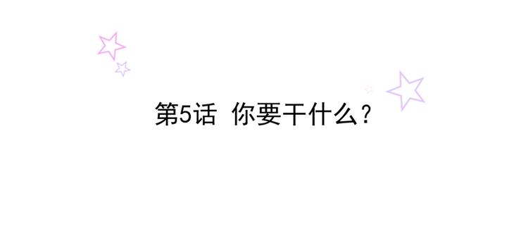 第5话 你要干什么？(1/2)-第5话