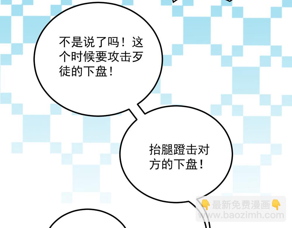 第47话 苦练防身术(1/2)-第47话