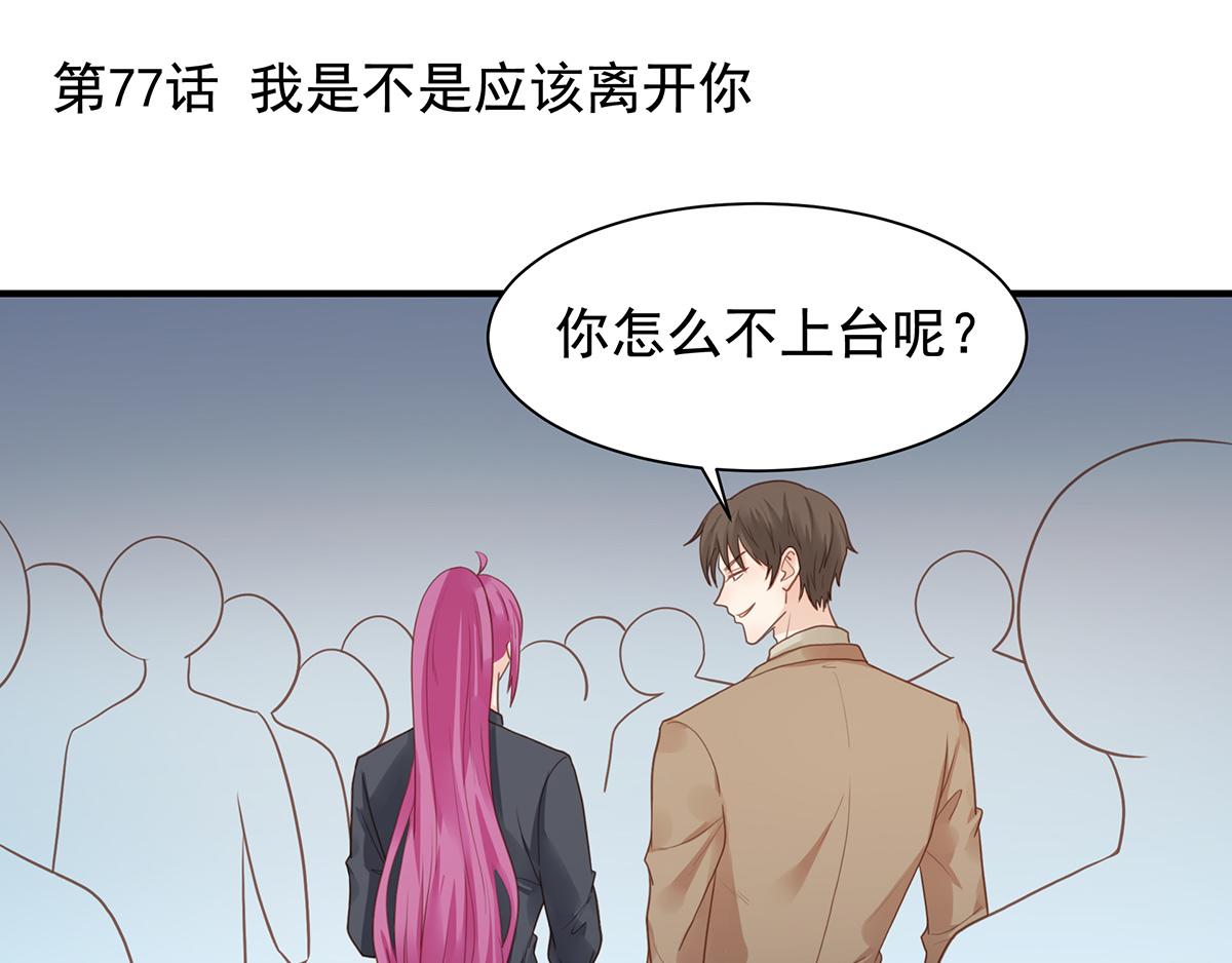 第77话 我是不是应该离开你(1/2)-第77话