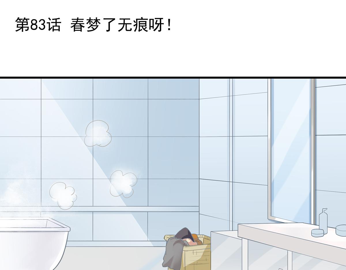 第83话 ~梦了无痕呀(1/2)-第83话