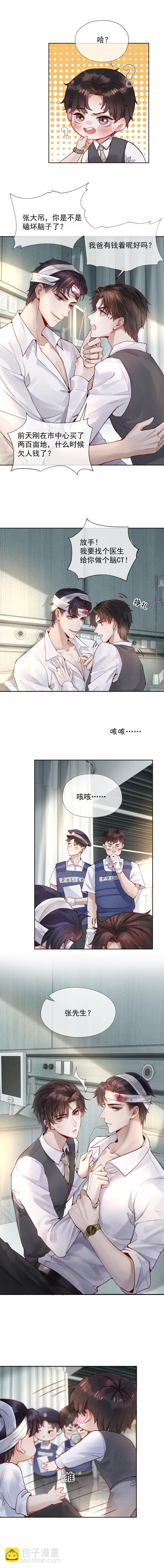 01 叫我迪奥&middot;张！-第1话