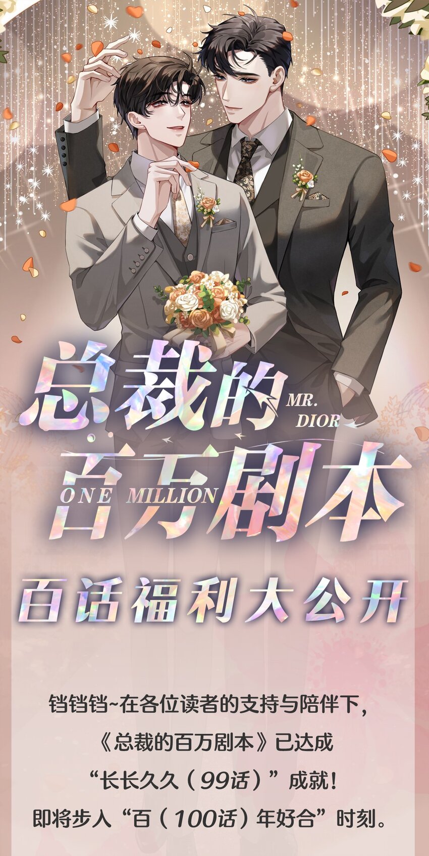 新卷信息 百话福利大公开！-第101话