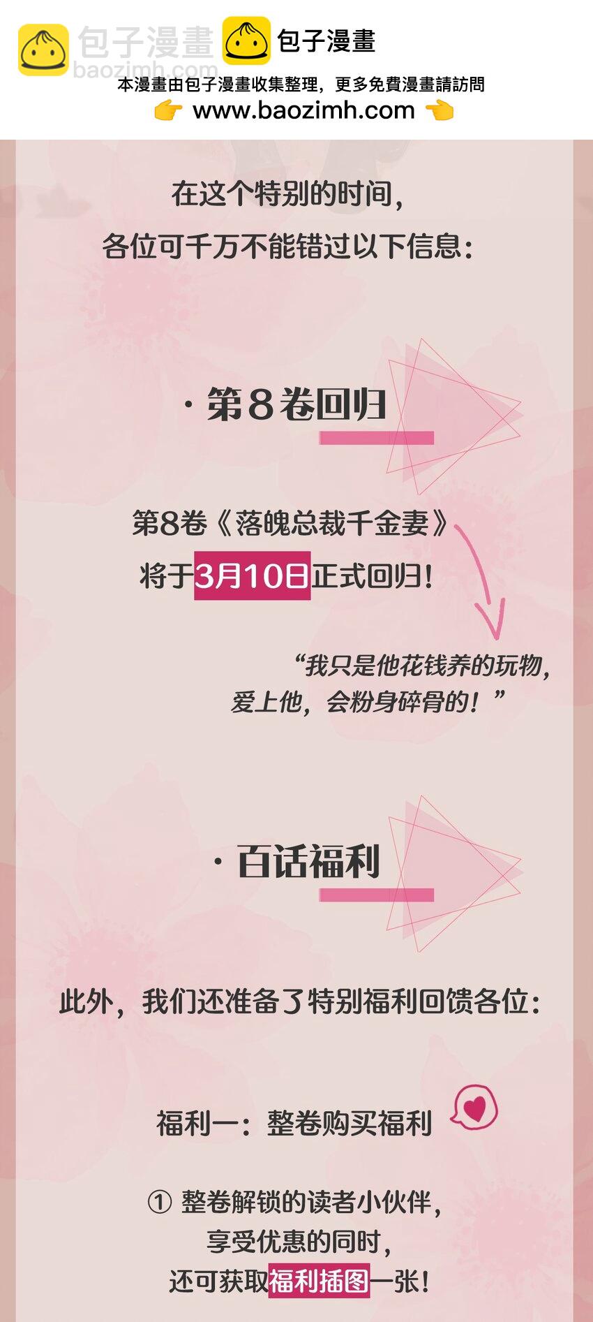 新卷信息 百话福利大公开！-第101话