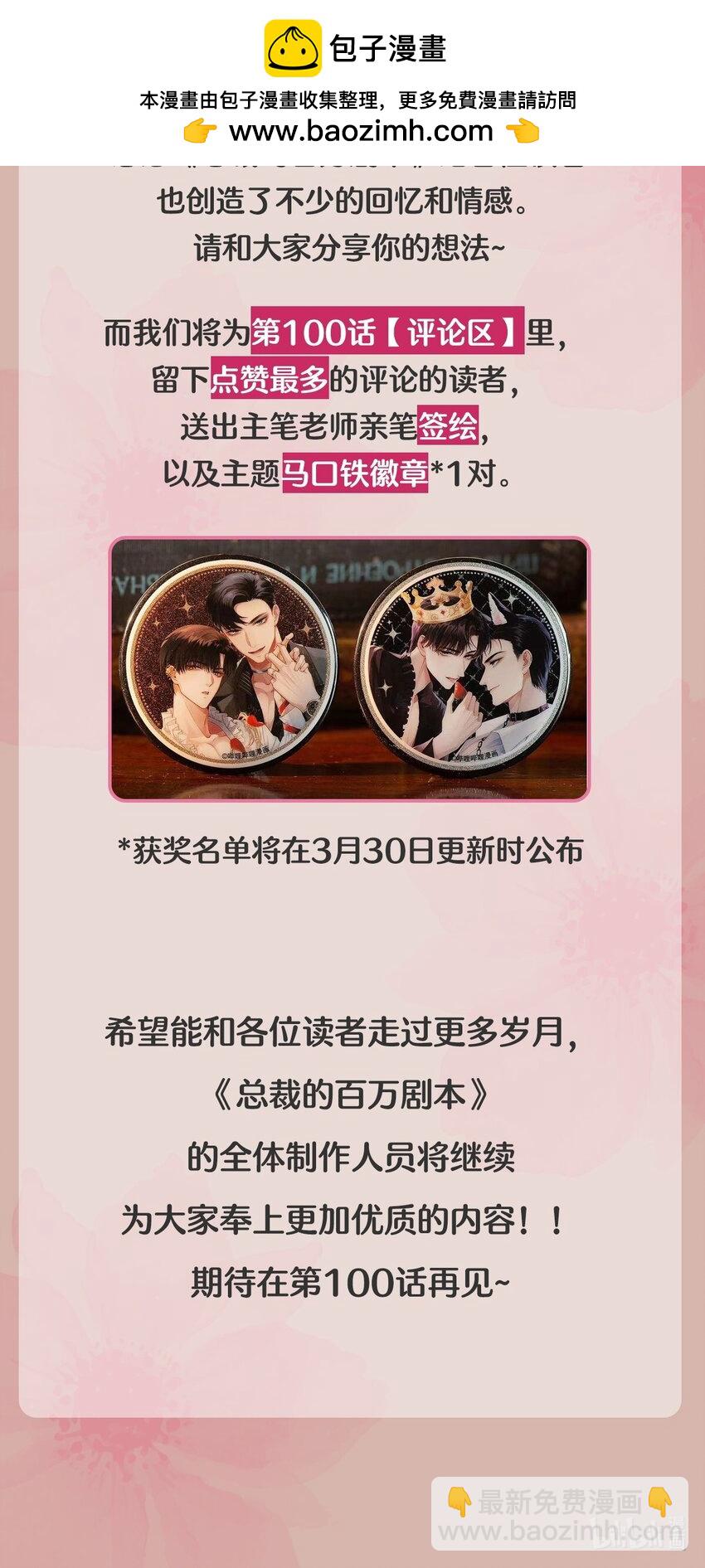 新卷信息 百话福利大公开！-第101话